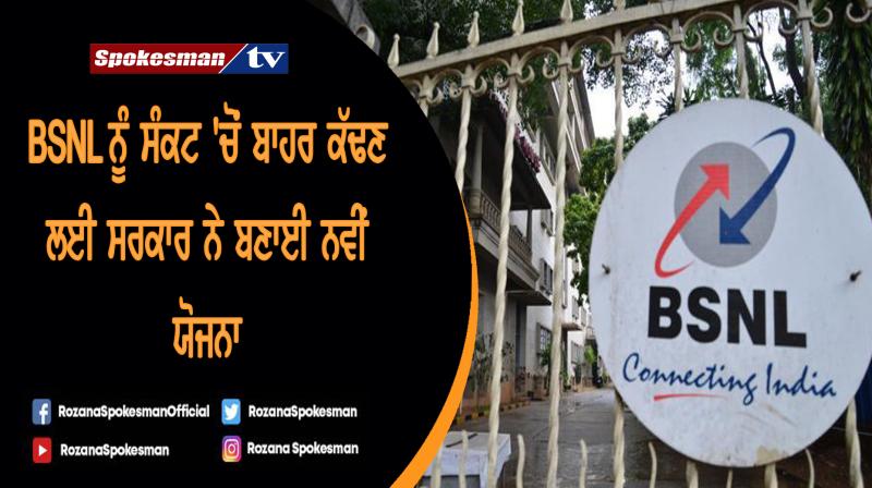 BSNL BSNL