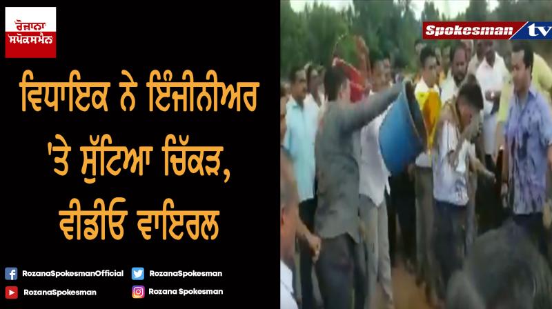 MLA Nitesh Rane Leads Mob to Throw Mud on Engineer MLA Nitesh Rane Leads Mob to Throw Mud on Engineer