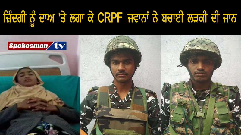 Two courageous CRPF soldiers save a teenaged girl Two courageous CRPF soldiers save a teenaged girl