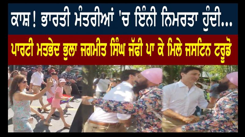 Trudeau and jagmeet Singh Trudeau and jagmeet Singh