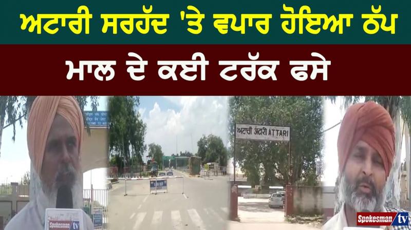 Trade closed on the Attari border Trade closed on the Attari border