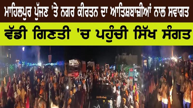 Grand reception for nagar kirtan from Nankana Sahib at Mahilpur Grand reception for nagar kirtan from Nankana Sahib at Mahilpur