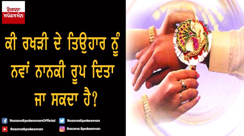 Raksha Bandhan Raksha Bandhan