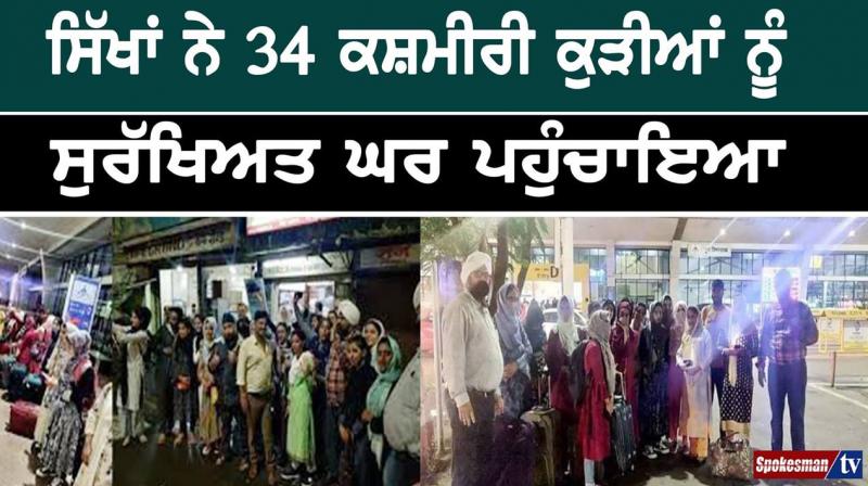 Delhi Sikhs Rescue 34 Kashmiri Girls