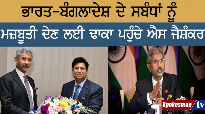 Foreign Minister Jaishankar Arrives in Bangladesh Foreign Minister Jaishankar Arrives in Bangladesh