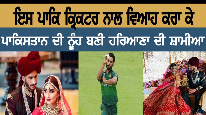 Hasan Ali Married to Indian girl Shamia