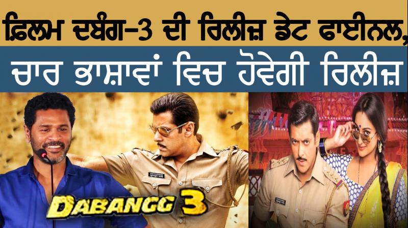 Salman Khan starrer Dabangg 3 release date finalised Salman Khan starrer Dabangg 3 release date finalised