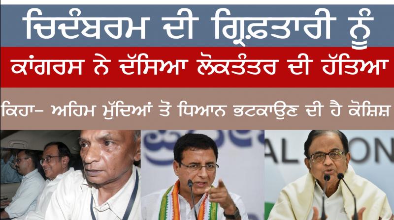 Chidambaram Arrest Chidambaram Arrest