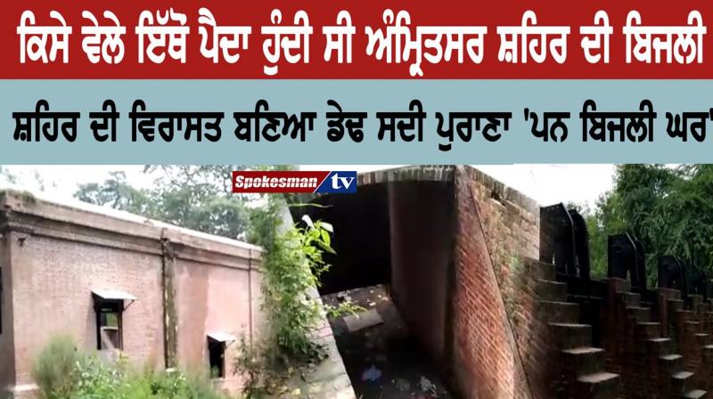 At one time electricity was generated from the city of Amritsar At one time electricity was generated from the city of Amritsar