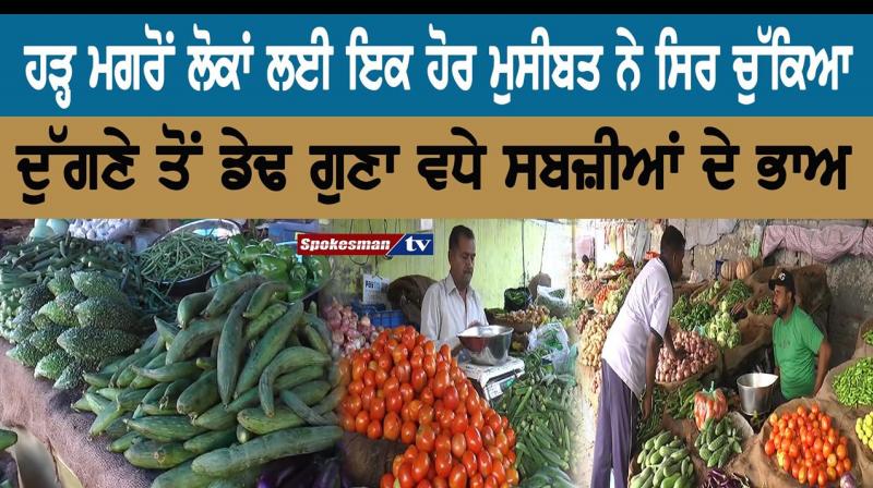 Vegetable prices soar as India hit by massive floods Vegetable prices soar as India hit by massive floods