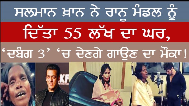 Salman Khan gifts house worth Rs 55 lakh to Internet sensation Ranu Mondal