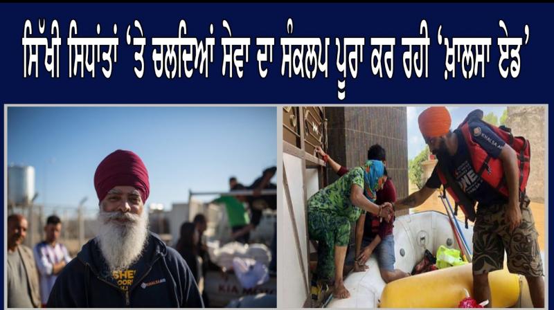 'Khalsa Aid' fulfilling the concept of Sewa 'Khalsa Aid' fulfilling the concept of Sewa