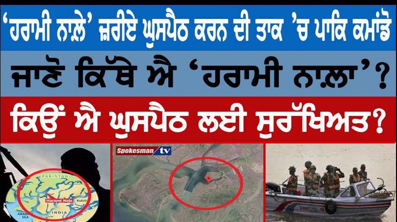 Pakistani commandos on the path of intrusion through Harami Nala Pakistani commandos on the path of intrusion through Harami Nala