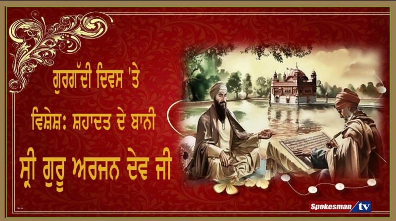 Shri Guru Arjan Dev Ji Shri Guru Arjan Dev Ji