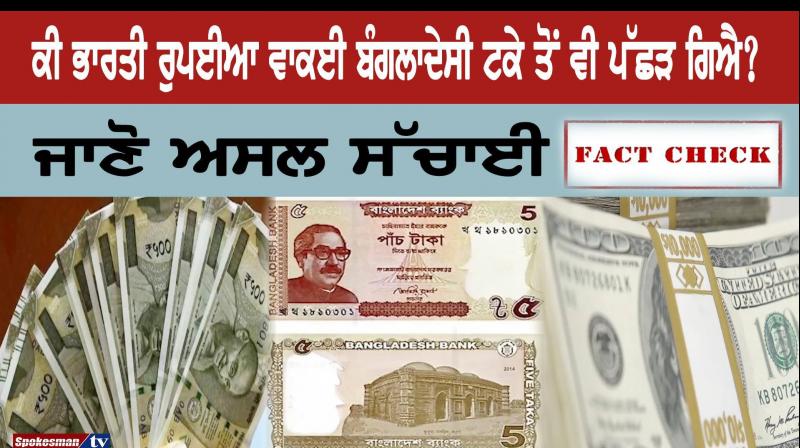 Despite downslide, rupee still stronger than Bangladeshi taka Despite downslide, rupee still stronger than Bangladeshi taka