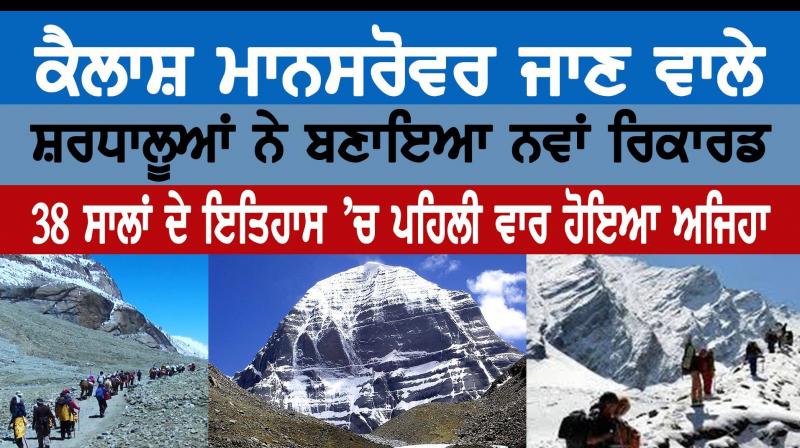 Kailash mansarovar devotees made record in 38 years of history