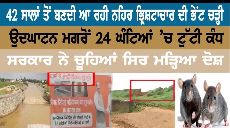 Jharkhand Canal That Took 42 Years To Make Collapses Just 24 Hours After Opening Jharkhand Canal That Took 42 Years To Make Collapses Just 24 Hours After Opening