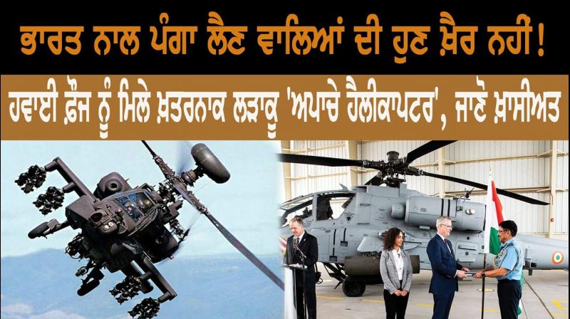 Apache attack helicopters to be inducted into IAF