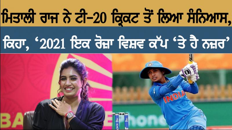 Mithali Raj retires from T20Is,