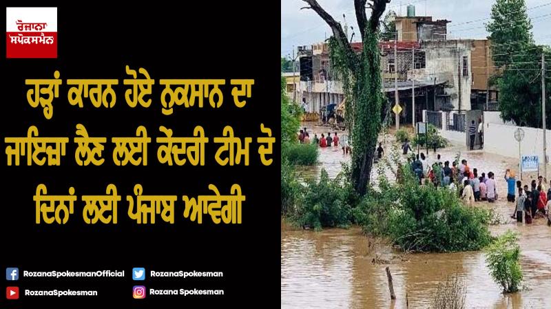 Central team to visit flood-affected areas Central team to visit flood-affected areas