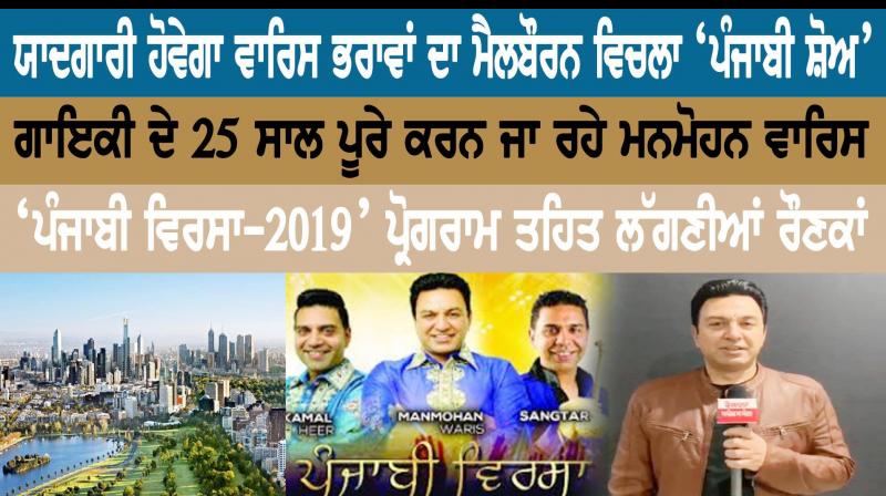 Waris brothers Show in in Melbourne Waris brothers Show in in Melbourne