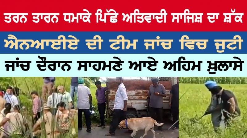 Suspected terrorist conspiracy behind the Tarn Taran blast Suspected terrorist conspiracy behind the Tarn Taran blast
