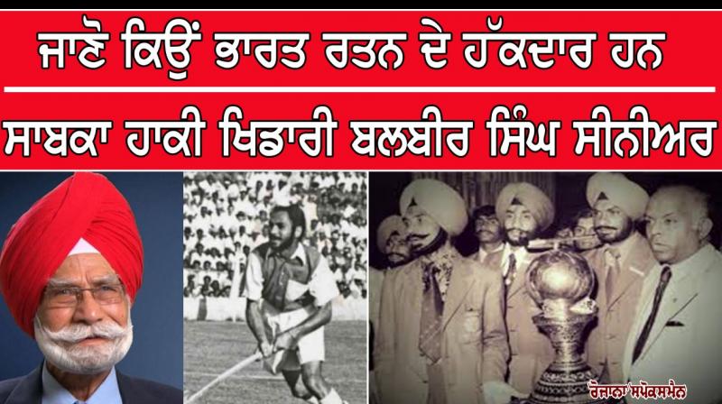 Balbir Singh Senior Balbir Singh Senior