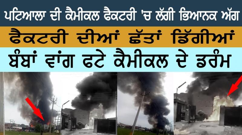 Fire at chemical factory Patiala