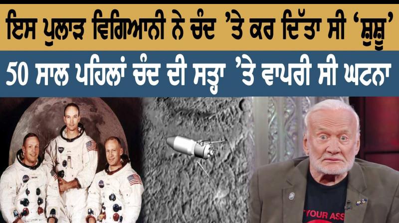 Buzz Aldrin - The first man to take a leak on the moon Buzz Aldrin - The first man to take a leak on the moon