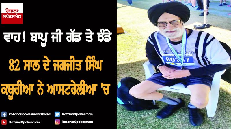 82-year-old Jagjit Singh Kouria won two silver medals in Australia