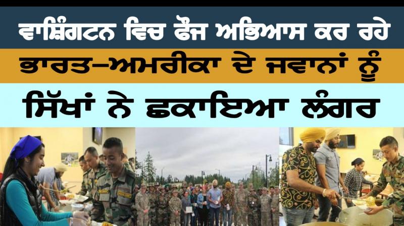 Indian-US Army Personnel Served 'Langar' By Sikh Locals During Military Exercise Indian-US Army Personnel Served 'Langar' By Sikh Locals During Military Exercise