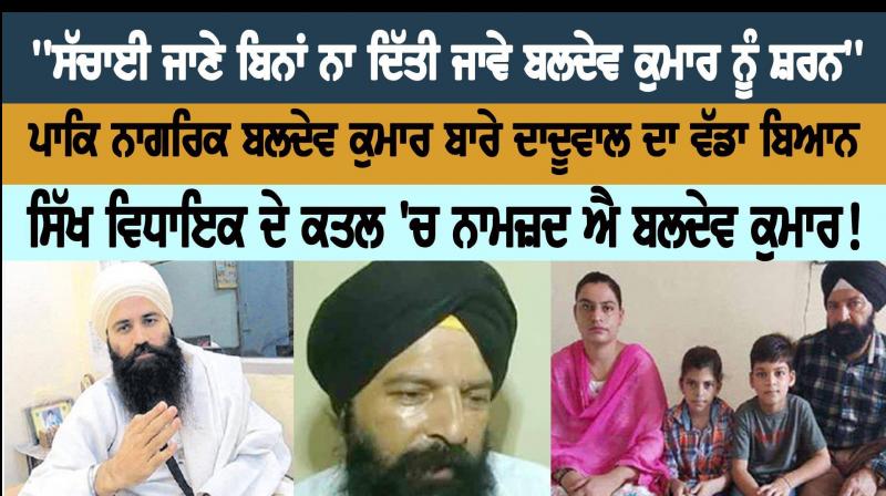 Baljit Singh Khalsa Daduwal Baljit Singh Khalsa Daduwal