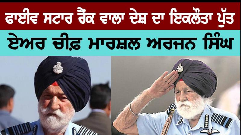 Marshal of the Indian Air Force Arjan Singh Marshal of the Indian Air Force Arjan Singh