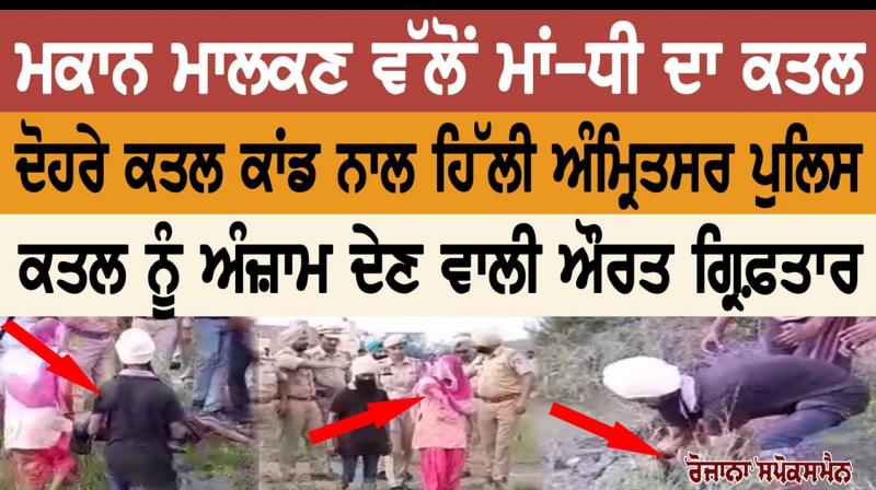 Amritsar woman kills paramour's wife, child Amritsar woman kills paramour's wife, child