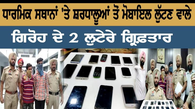 Mobile robbery gang arrested Mobile robbery gang arrested