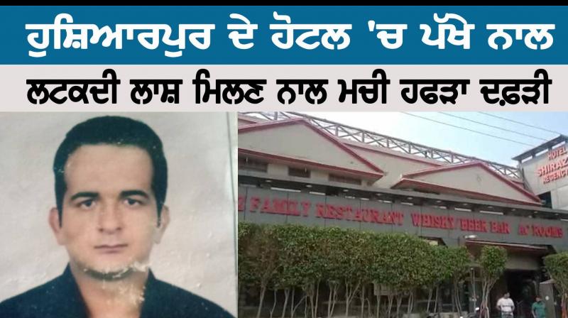 Man suicide in hoshiarpur Man suicide in hoshiarpur