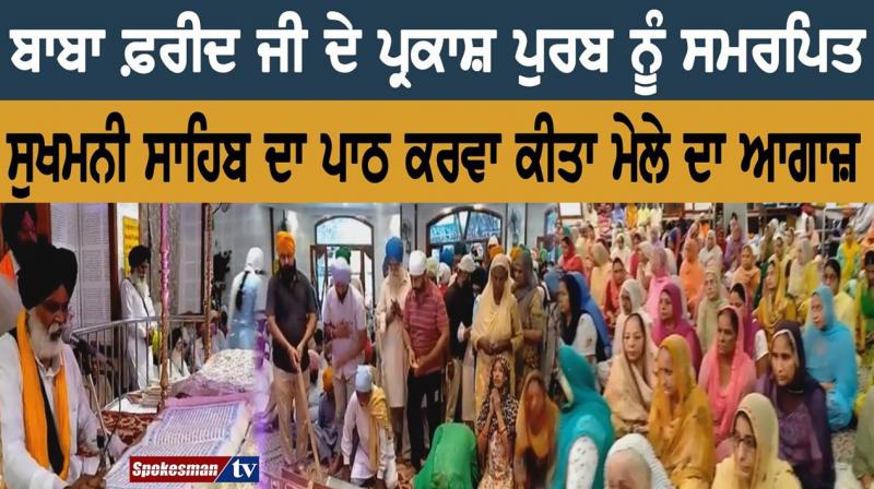 Sukhmani Sahib dedicated to Baba Farid Ji's Parkash Purba Sukhmani Sahib dedicated to Baba Farid Ji's Parkash Purba