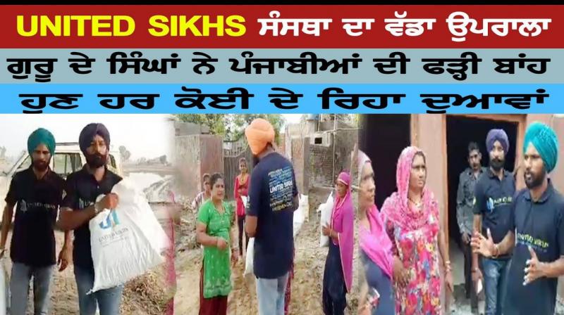 UNITED SIKHS Great effort of the institution, Guru Singh's right arm of Punjabis