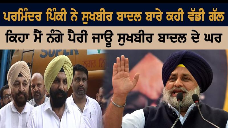 Sukhbir Badal, Parminder Pinki Sukhbir Badal, Parminder Pinki