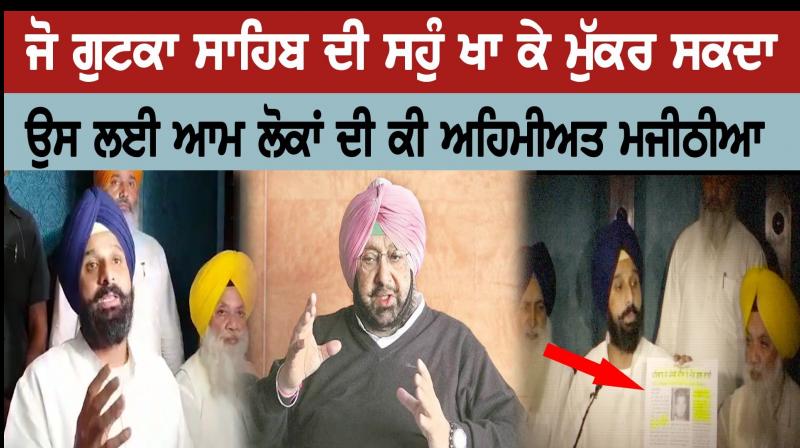 Majithia Attack on captain government