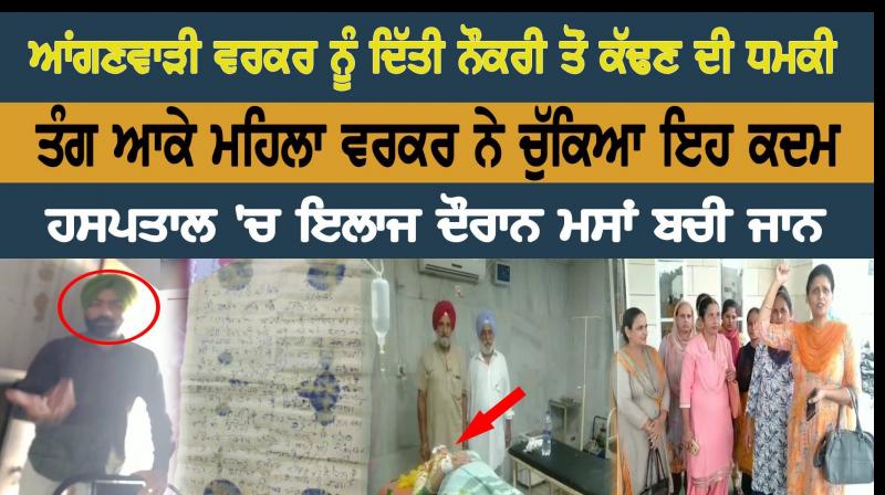 Anganwadi worker threatened to leave job Anganwadi worker threatened to leave job
