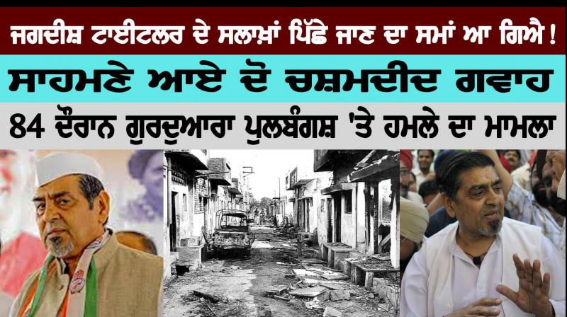 Jagdish Tytler Jagdish Tytler