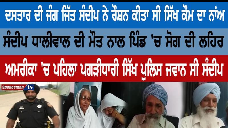 Sandeep Singh Dhaliwal Sandeep Singh Dhaliwal