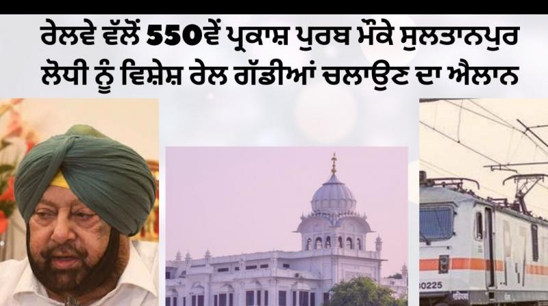 Railway announces launch of special trains to Sultanpur Lodhi on parkash purab Railway announces launch of special trains to Sultanpur Lodhi on parkash purab