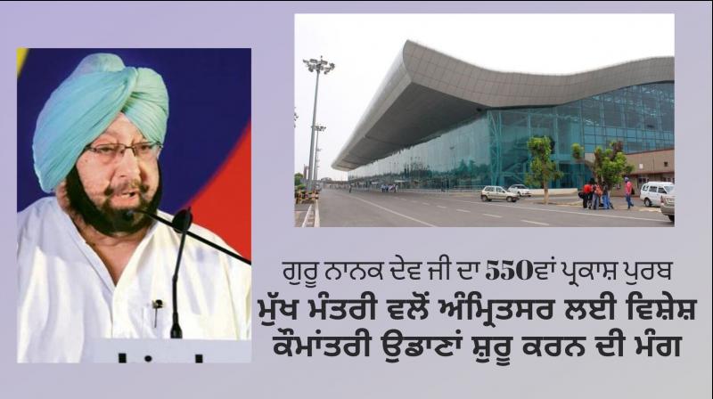 CM demands for launching special international flights to Amritsar CM demands for launching special international flights to Amritsar