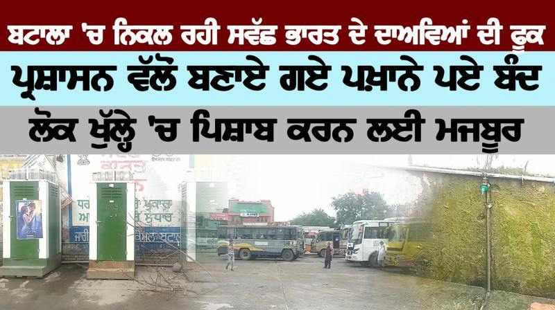 Condition Of Batala Condition Of Batala