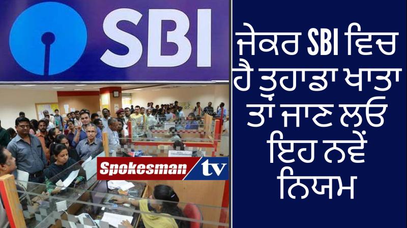 SBI new service charges SBI new service charges