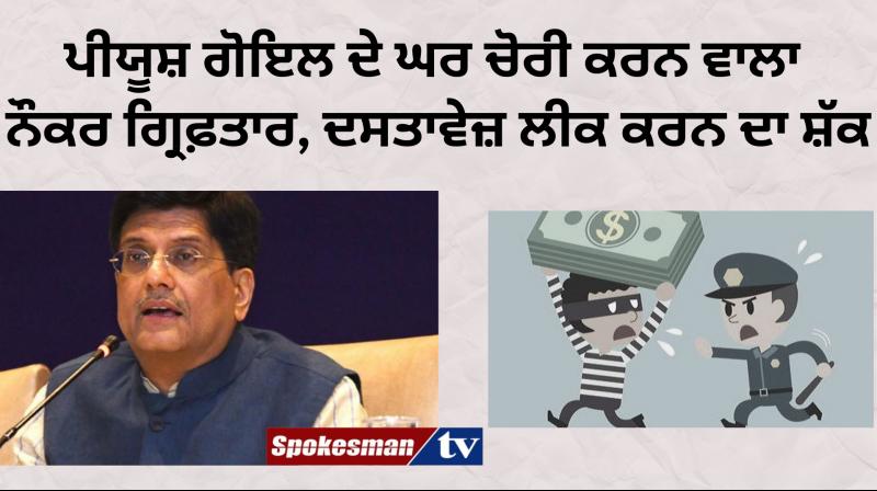 Piyush Goyal Piyush Goyal