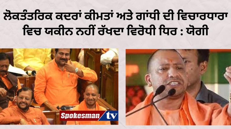 Yogi Adityanath Attacks Opposition For Skipping Special Session