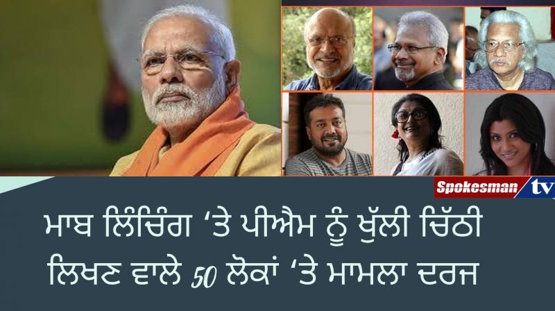 FIR Against Celebrities Who Wrote Letter to PM Modi on Mob Lynching FIR Against Celebrities Who Wrote Letter to PM Modi on Mob Lynching